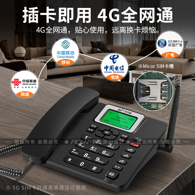 斐创4G全网通无线座机【插卡即用免布线】家用办公电信移动联通