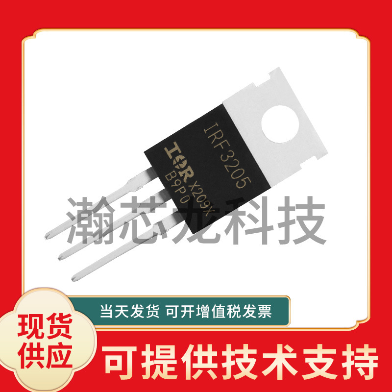 IRF3205PBF 55V 110A N沟道MOS场效应管 IRF3205 国产大芯片