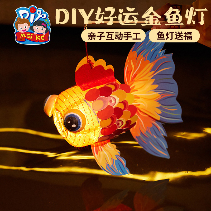 中秋節手作り DIY 幸運金魚ランタン子供用制作材料ランタン無形文化遺産ランタンポータブル発光|undefined