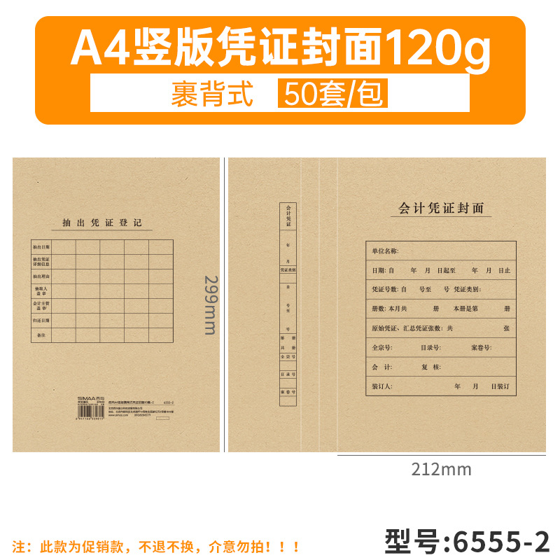 [프로모션모델] [세로버전 50세트 120g] 백랩형 6555-2