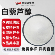 批发白藜芦醇原料98%食品级水溶虎杖提取物现货包邮白藜芦醇粉末