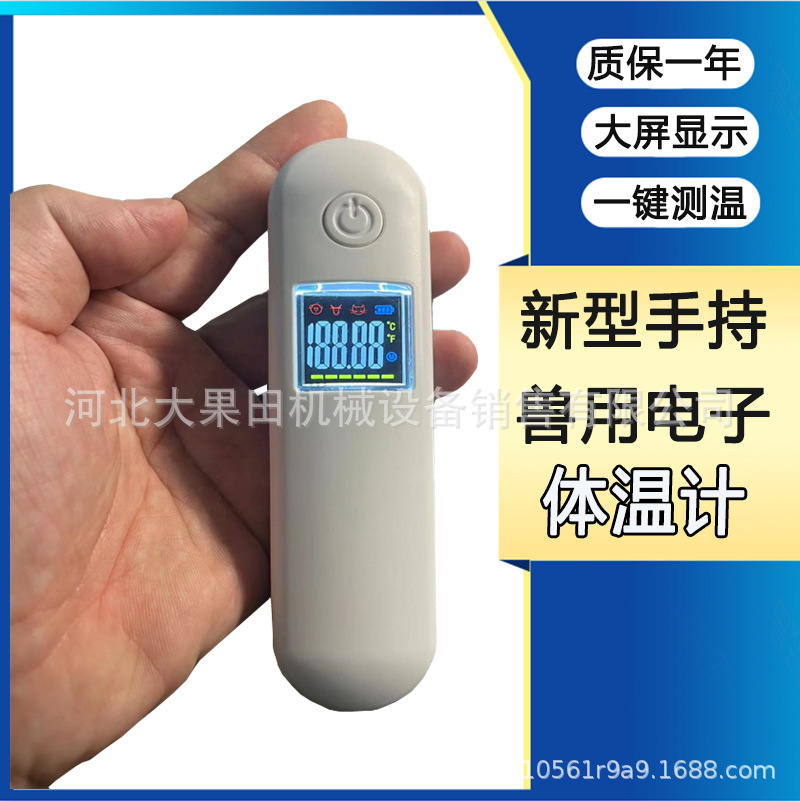 Veterinary Electronic Thermometer, Pig Anal Thermometer, Pet Thermometer, Pig, Cattle and Sheep Thermometer, Animal Thermometer