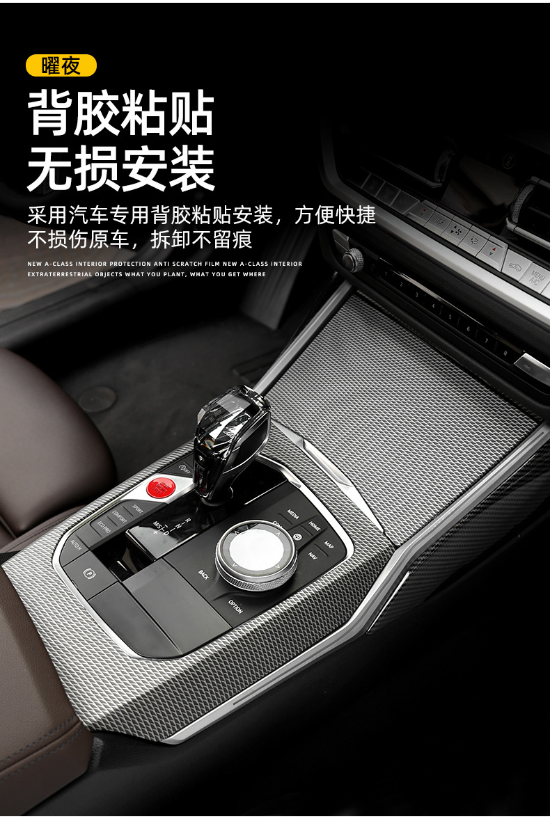 Suitable for BMW new 3 Series 4 series I 3 320li modified night interior central control panel decoration supplies protective stickers
