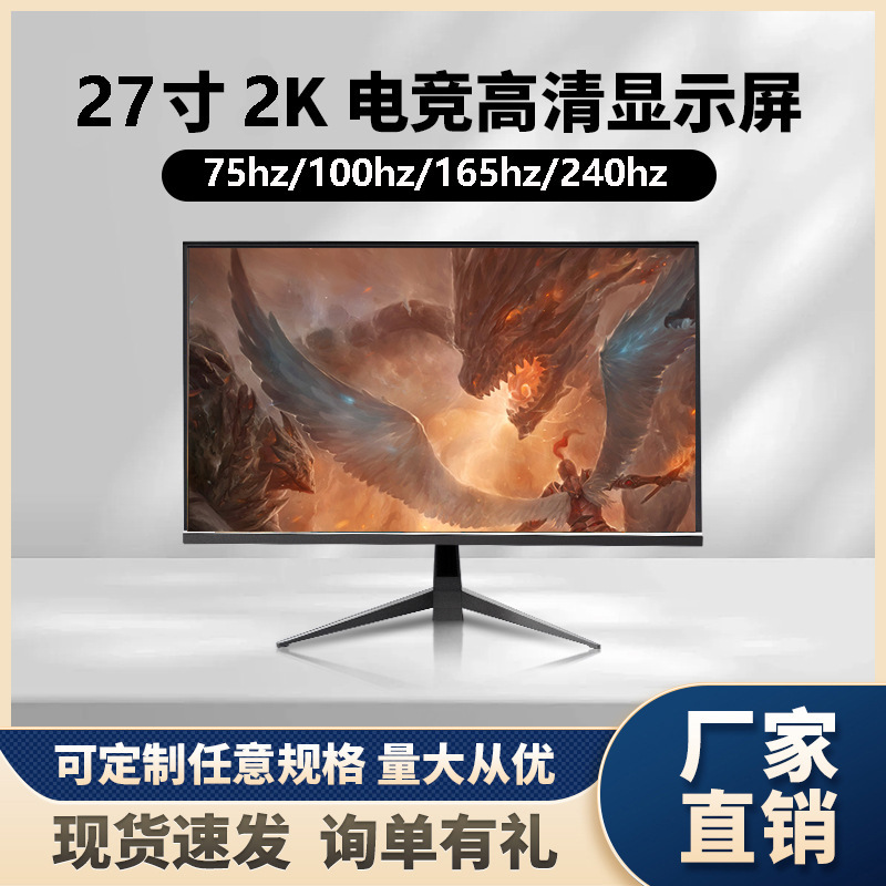 High Definition 27 "144hz Curved Surface Display 19" Face Screen 2K Computer LCD 4K High Brush Electric Competition Screen