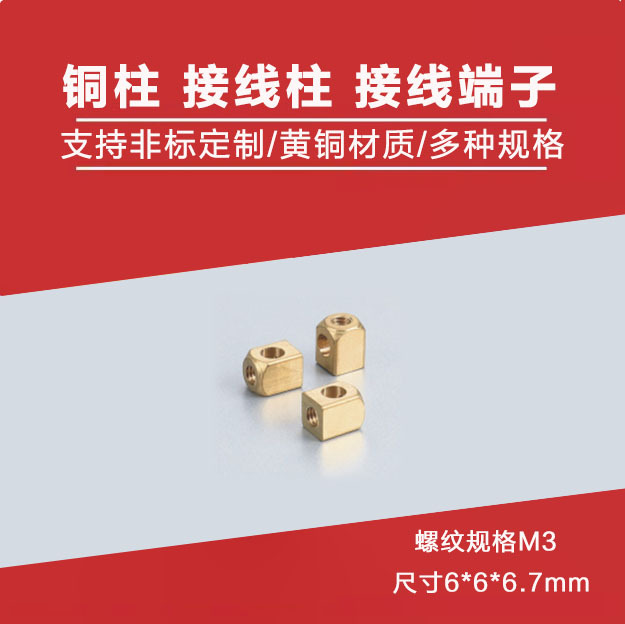 厂家铜方形接线柱方块铜柱圆形连接器接线端子工厂直销电线对接头