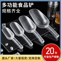 佛山メーカー卸売りps透明プラスチック氷シャベル食品シャベル粉シャベル使い捨てベーキングシャベル