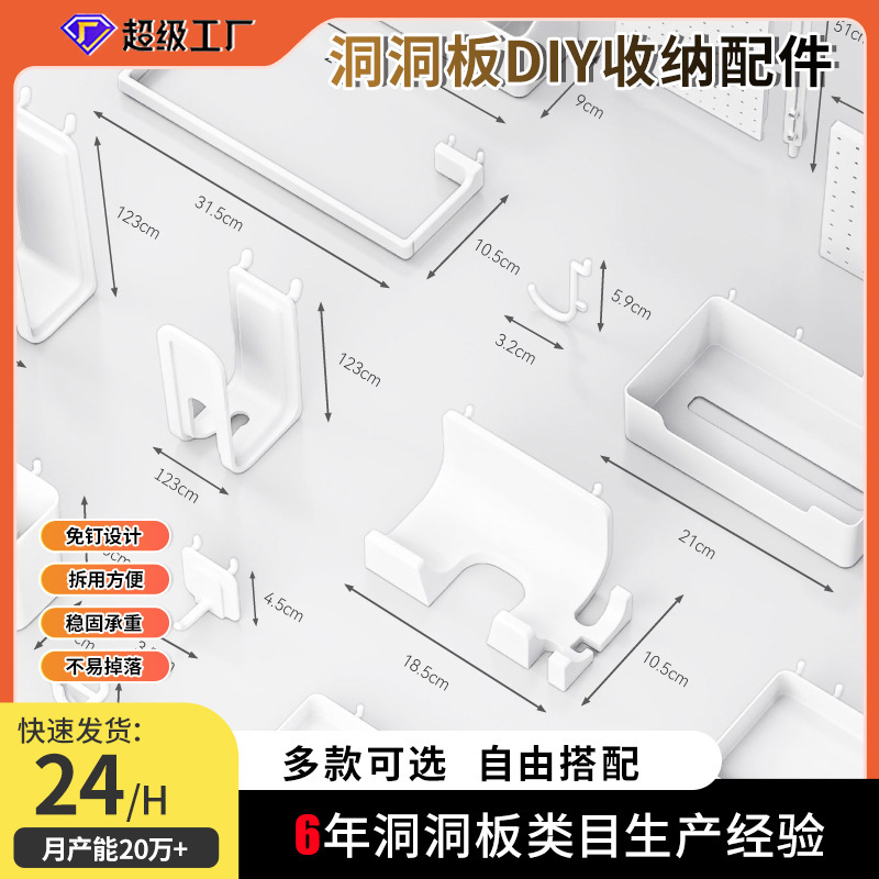 DIY Pegboard Accessories Wall-Mounted Dormitory Kitchen Bathroom Rack Round Hole Wall Rack Storage Rack Partition No Drilling Required