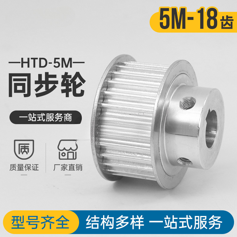 同步轮 5M18齿T 槽宽16/21 BF型 凸台阶同步皮带轮 精加工孔5-14