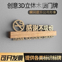 实木创意wifi密码网络覆盖标识牌酒店会所办公室公共场所禁止吸烟