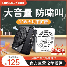 得胜 E188小蜜蜂扩音器教师上课专用无线耳麦克风德胜导游喇叭机