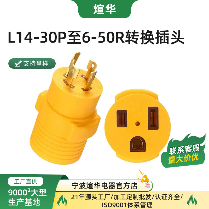 L14-30P 至 6-50R 30 安培 4扭锁公插头至 母插座适配器EV 充电