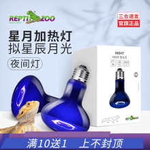 瑞皮reptizoo夜灯爬宠加热灯鬃狮蜥蜴守宫宠物乌龟晒背灯爬虫取暖