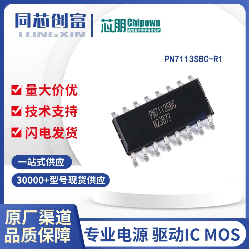 / PN7113SBC-R1 Адаптер для силового драйвера верхнего и нижнего плеча чипа IC PN7113