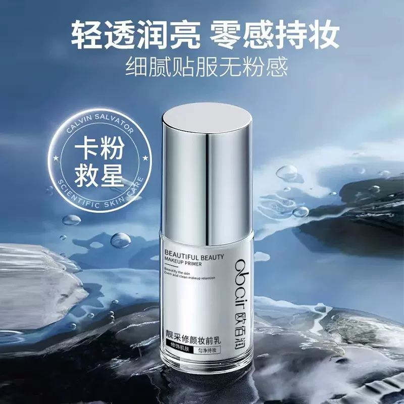 欧佰润靓采修颜水光妆感妆前乳提亮肤色控油补水保湿遮瑕颜隔离霜