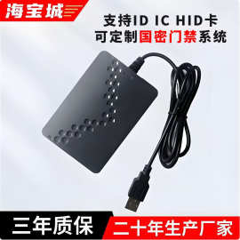 USB国密读卡器可定制支持CPU卡IC和ID卡国密门禁系统发卡器厂家