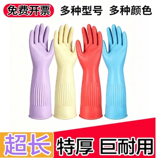 45cm特长乳胶手套家用洗碗厨房橡胶耐用牛筋加厚清洁洗衣胶皮新料