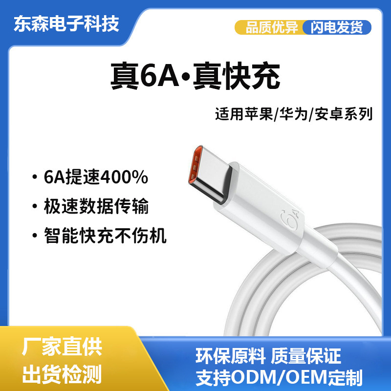 Type-c シングルヘッドデータケーブルフラッシュ充電 6A ケーブル type-c Huawei 社の携帯電話充電ケーブルに適した高速充電ギフトボックス|undefined