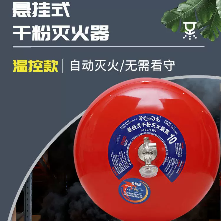 悬挂式干粉灭火器3kg4KG6kg自动感应公斤灯笼装置球型吊式灭火球