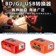 适用于百得工匠18-20V锂电池电动工具充电器带双USB和 LED3W灯
