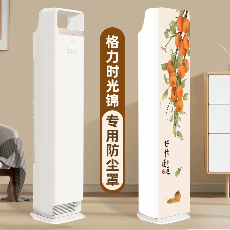 立式方柜空调防尘罩全包客厅格力时光锦时光序专用室内机通用罩子