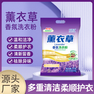 2.5kg Lavender Laundry Powder Family 2.5kg Bag Large Bag Household Clothing Clean Laundry Powder Wholesale Delivery
