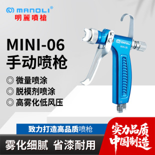 Mingli Mini-06 Paint Spray Gun Release Agent Release Agent Water-Based Oily Coloring Manual Air Spray Gun