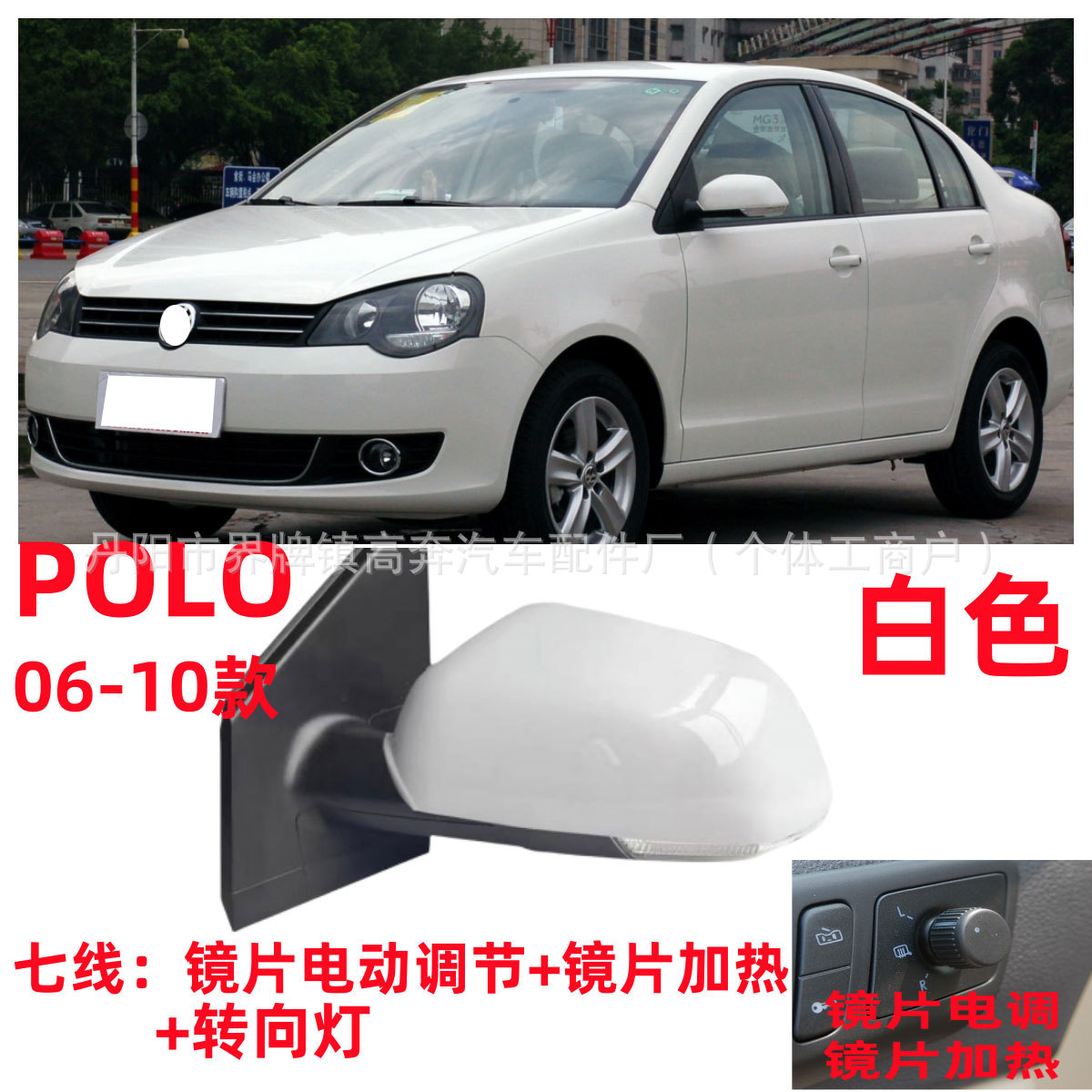 Зеркало заднего вида правое для Volkswagen Polo (2006-2010)