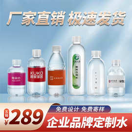 企业定制水矿泉水logo小瓶装纯净水婚礼定制贴牌矿泉水定制含水