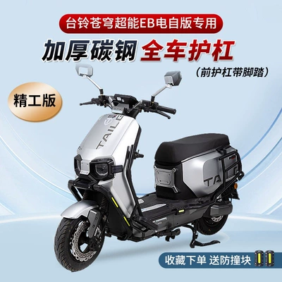 Super Energy S and Cangqiong EB: Motorcycle frame - front-bumper-upgrade-with-5-hooks-rear-bumper-precision-engineered-thickened-full-vehicle-protective-bars-for-the-tailing-cangqiong-electric-scooter