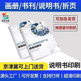 宣传画册;纸类印刷制品;无纺布袋