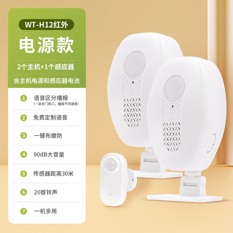 门口欢迎光临感应器店铺进门迎宾报警器语音来人提醒器分体式门铃|undefined