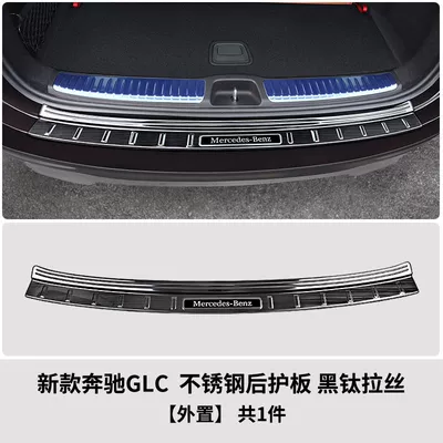Dekorativ pedal başlıqları: Mercedes-benz GLC300L Door SiLL - model-23-24-glc-seven-seater-dynamic-version-deluxe-version-suitable-style-external-rear-guard-black-titanium-model-1-piece-set