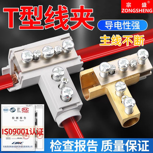 T-type wire clamp wire shunt cable tee branch terminal high power wire connector quick connector artifact