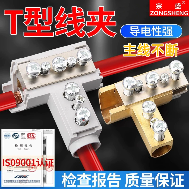 Т-образный зажим провода шунт кабель тройник разветвление клемм большой мощности провода клемм быстрый разъем артефакт