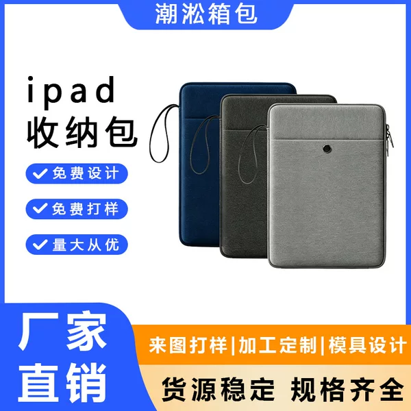 Factory direct iPad computer bag suitable for 11/ 13inch portable waterproof shockproof protective case tablet storage bag