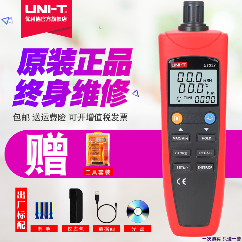 优利德UT331+数字温湿度计 UT332+手持式温湿度检测仪高精度