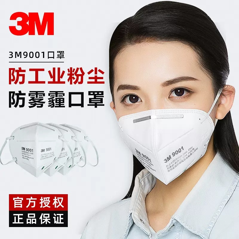 3M防尘口罩9002头戴防粉尘飞溅工业防尘口罩挂耳式3M9001劳保口罩