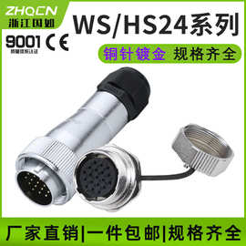 厂家供应航空插头插座WS24-2-3-4-9-10P12针19芯TK/ZM电连接器