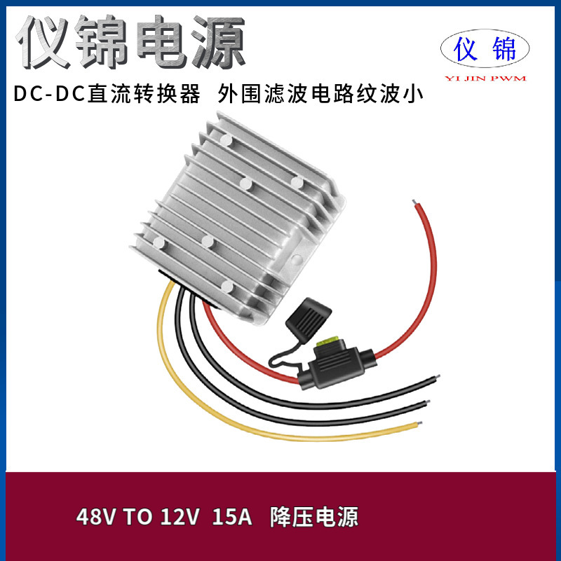 48V to 12V10-30A Waterproof Vehicle-Mounted Voltage Reducer with Terminal 18-75V to 12V Dc Power Converter