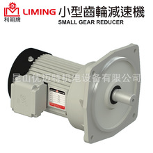 台湾利明LIMING小型齿轮减速机SV10-30-0.2KW-A立式刹车马达