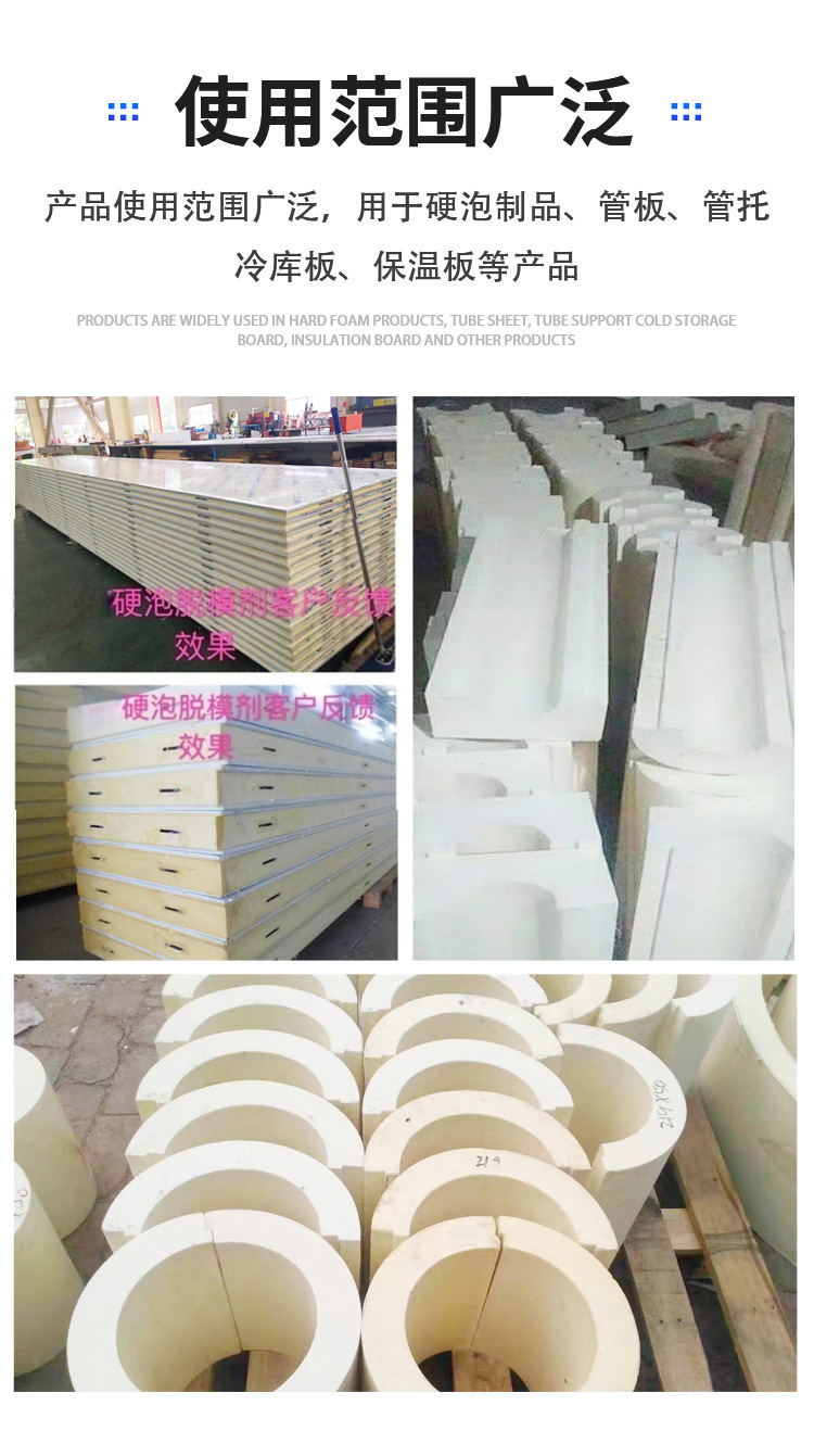 油性聚氨酯硬泡脱模剂