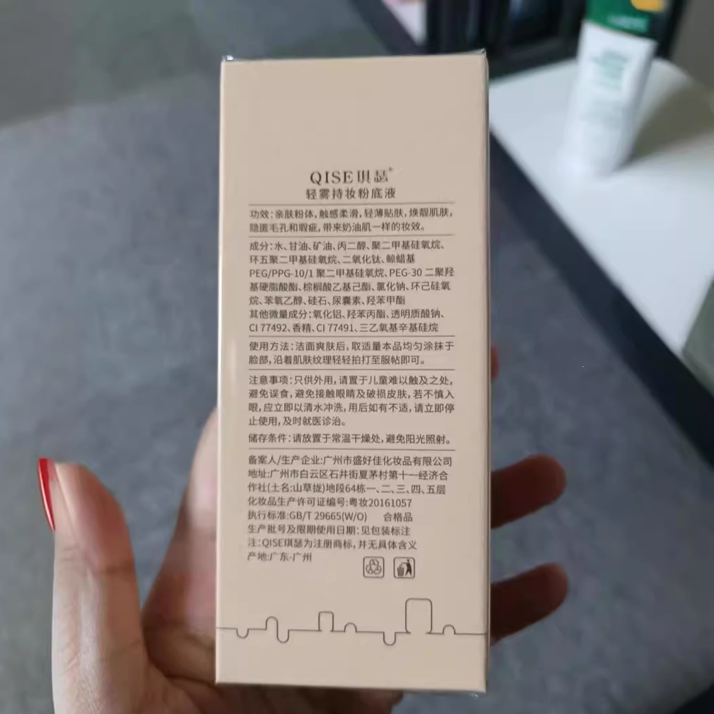Qi Se Pequeño Pequeño Begonia con base líquida de niebla ligera de maquillaje, bloqueador de maquillaje, control de aceite, no desmaquillaje, fabricante de impermeable antiperspirante natural image 5