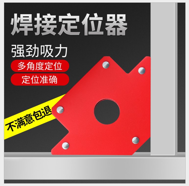 跨境强磁焊接定位器 电焊辅助 三角磁性直角磁铁斜角五金工具