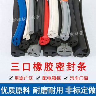 Mechanical Equipment Electrical Cabinet Car Window Rubber Seal Strip S-Type H-Type Three-Port Rubber Strip Glass Window Strip