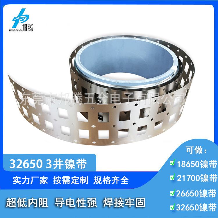 直销电池镍片 螺丝孔易点焊32650镍带3并冲孔镍带纯镍带镀镍带