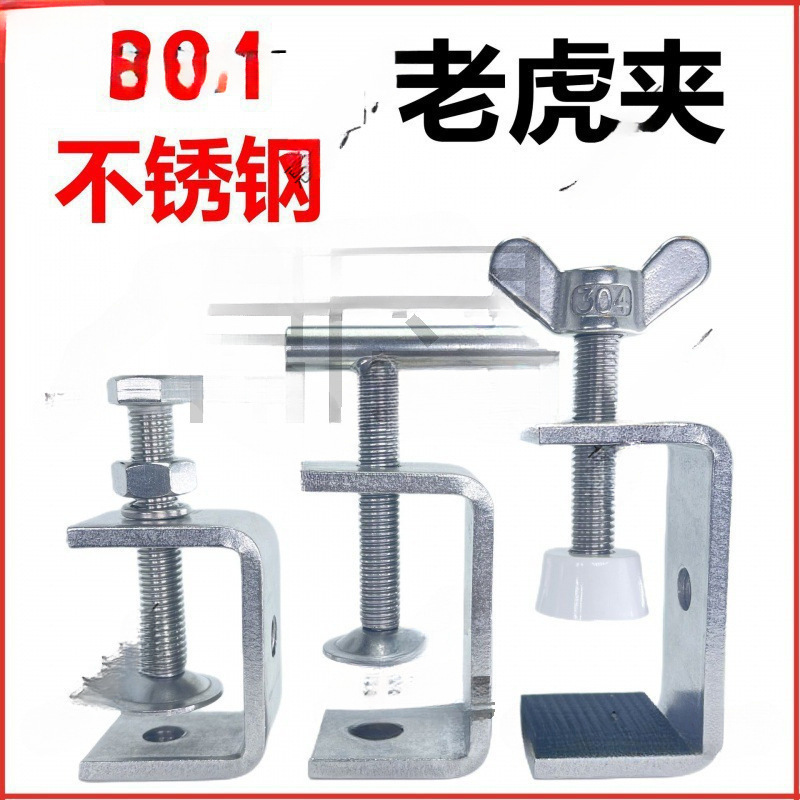 铁老虎夹卡夹老虎夹c型卡U型Cu型加急卡子夹具固定不锈钢手拧架子