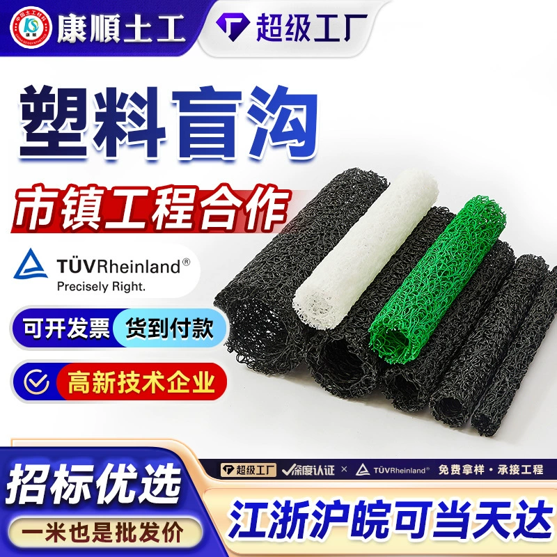 Пластиковая слепая труба для подземного дренажа сада и газона, скрытая дренажная труба для сбора воды, фильтрации и просачивания, круглый и прямоугольный пластиковый слепой водопропускной канал.