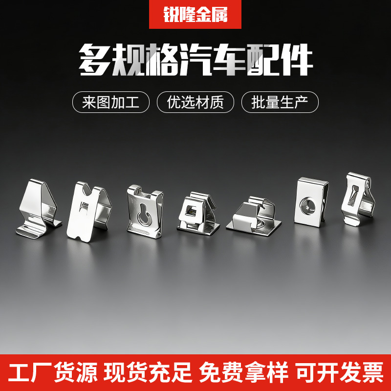 非标金属卡子五金配件卡簧接触片弹片批发汽车中控尾灯拍照五金件
