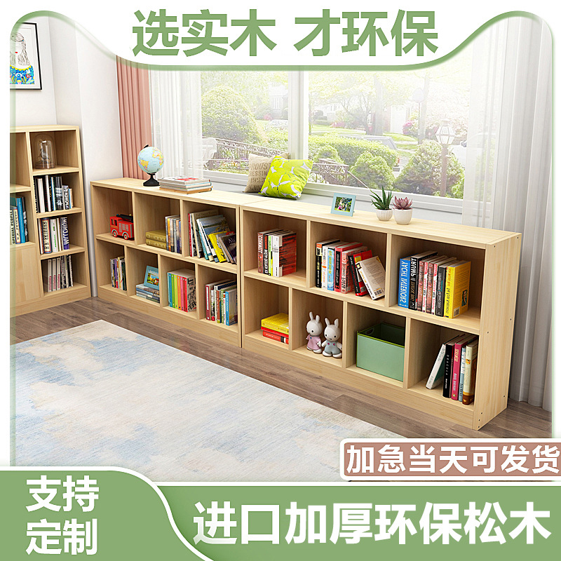 实木书架落地简约儿童书架松木置物架学生教室矮柜组合格子柜