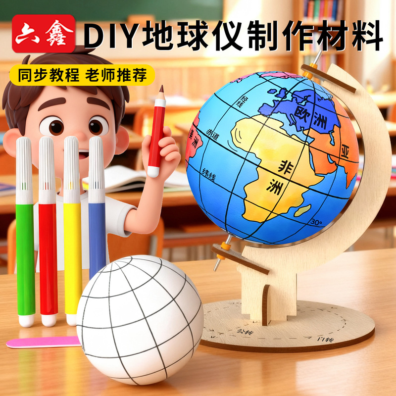 Homemade Globe Primary School Science Fifth and Sixth Grade Exploration of the Universe DIY Globe Science and Technology Small Production Teaching Aids Homemade Globe Primary School Science Fifth and Sixth Grade Exploration of the Universe DIY Globe Science and Technology Small Production Teaching Aids